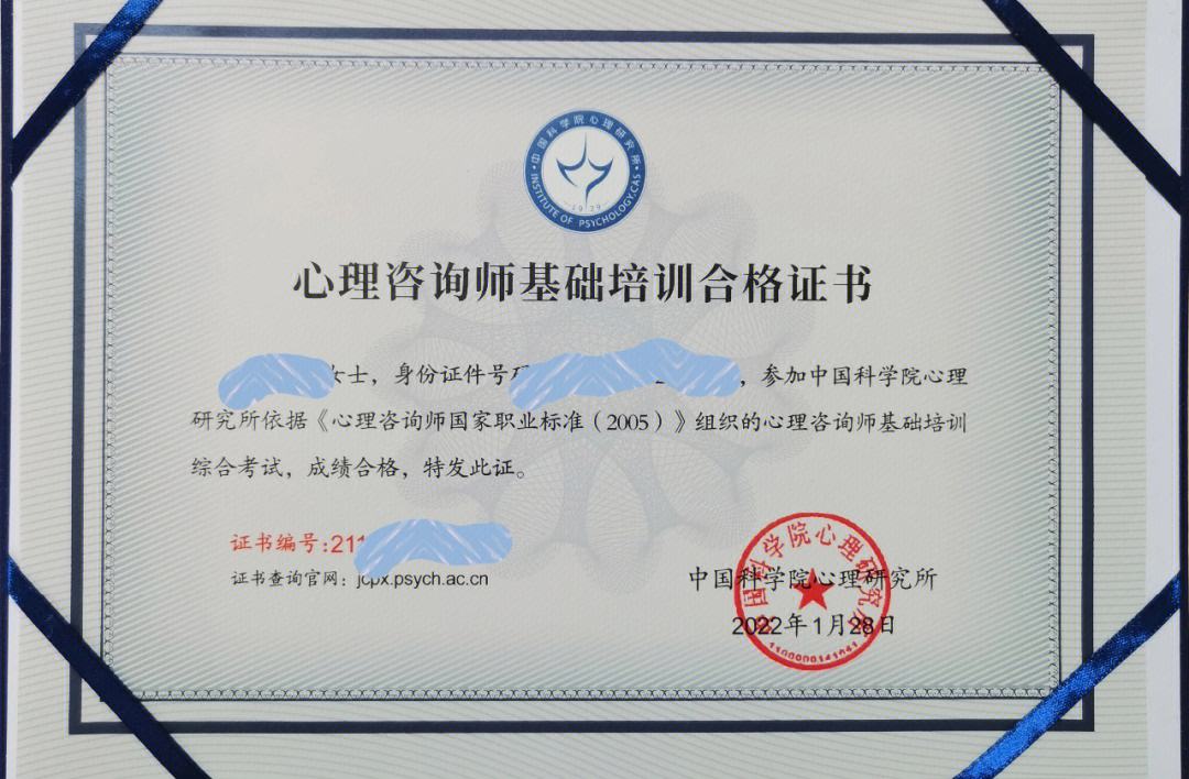 中科院心理咨詢師培訓(xùn)合格證書