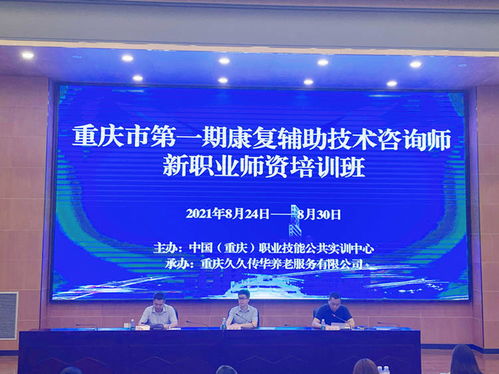 康復(fù)輔助技術(shù)咨詢(xún)師師資培訓(xùn)班順利開(kāi)班，助力新興職業(yè)發(fā)展