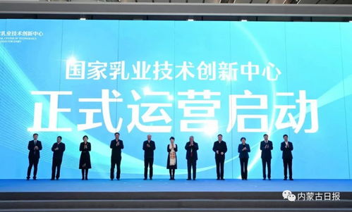 國家乳業技術創新中心啟動實體化運營，科技賦能乳業高質量發展