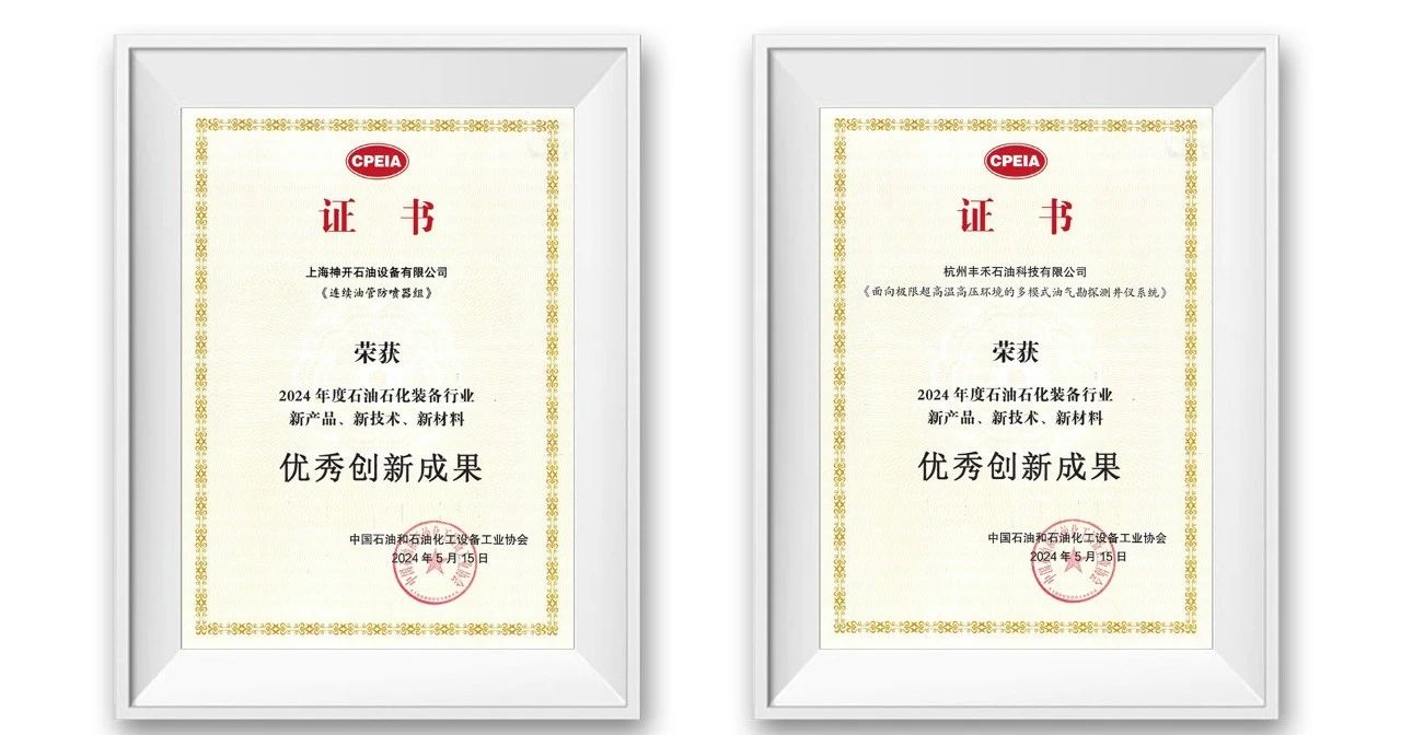 勇挑創新重擔,發展新質生產力——神開參加第三屆石油石化裝備產業科技大會(圖3) 勇挑創新重擔,發展新質生產力——神開參加第三屆石油石化裝備產業科技大會(圖3)