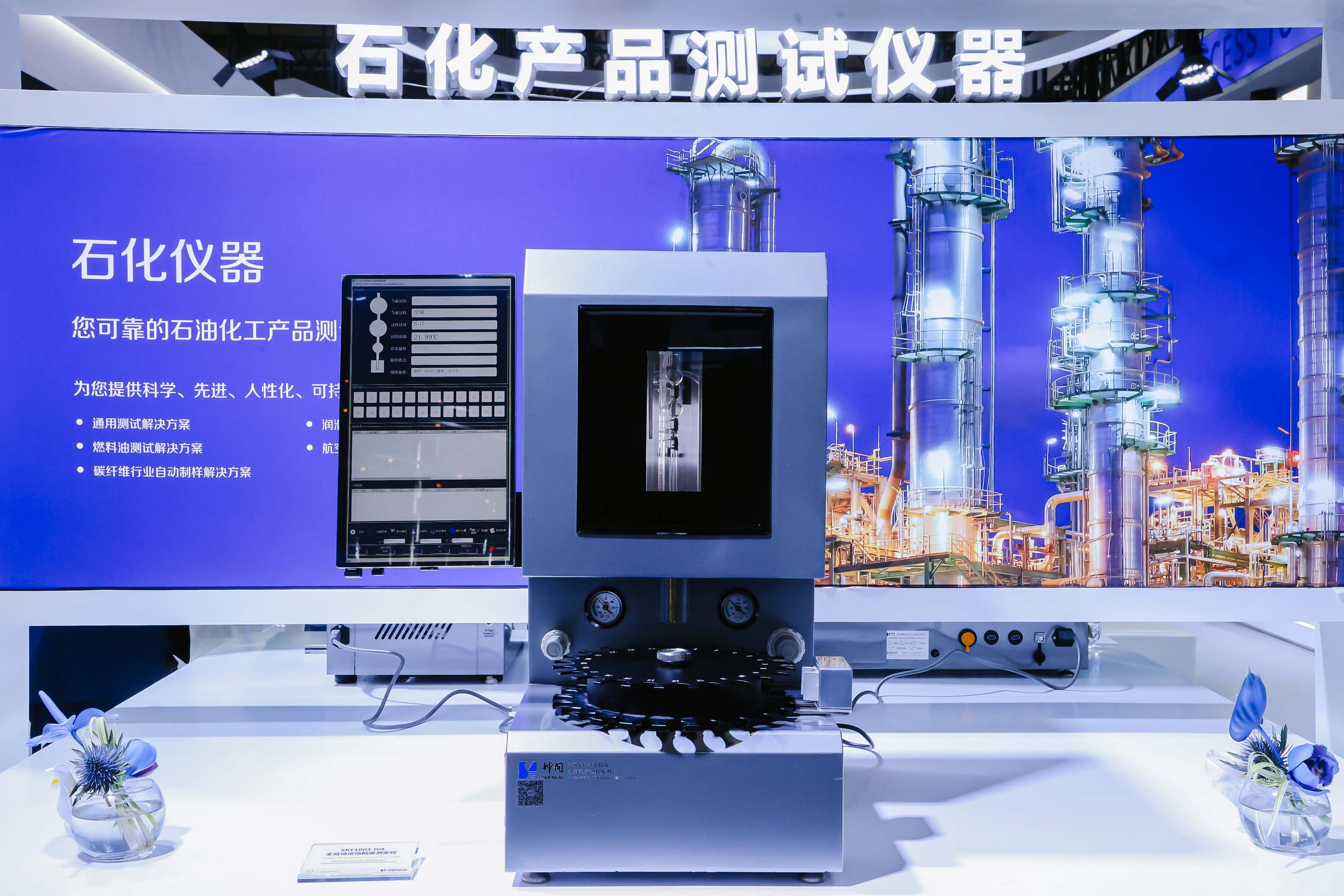 喜訊!神開儀器榮膺可持續航空燃料金翼獎技術卓越獎(圖2) 喜訊!神開儀器榮膺可持續航空燃料金翼獎技術卓越獎(圖2)