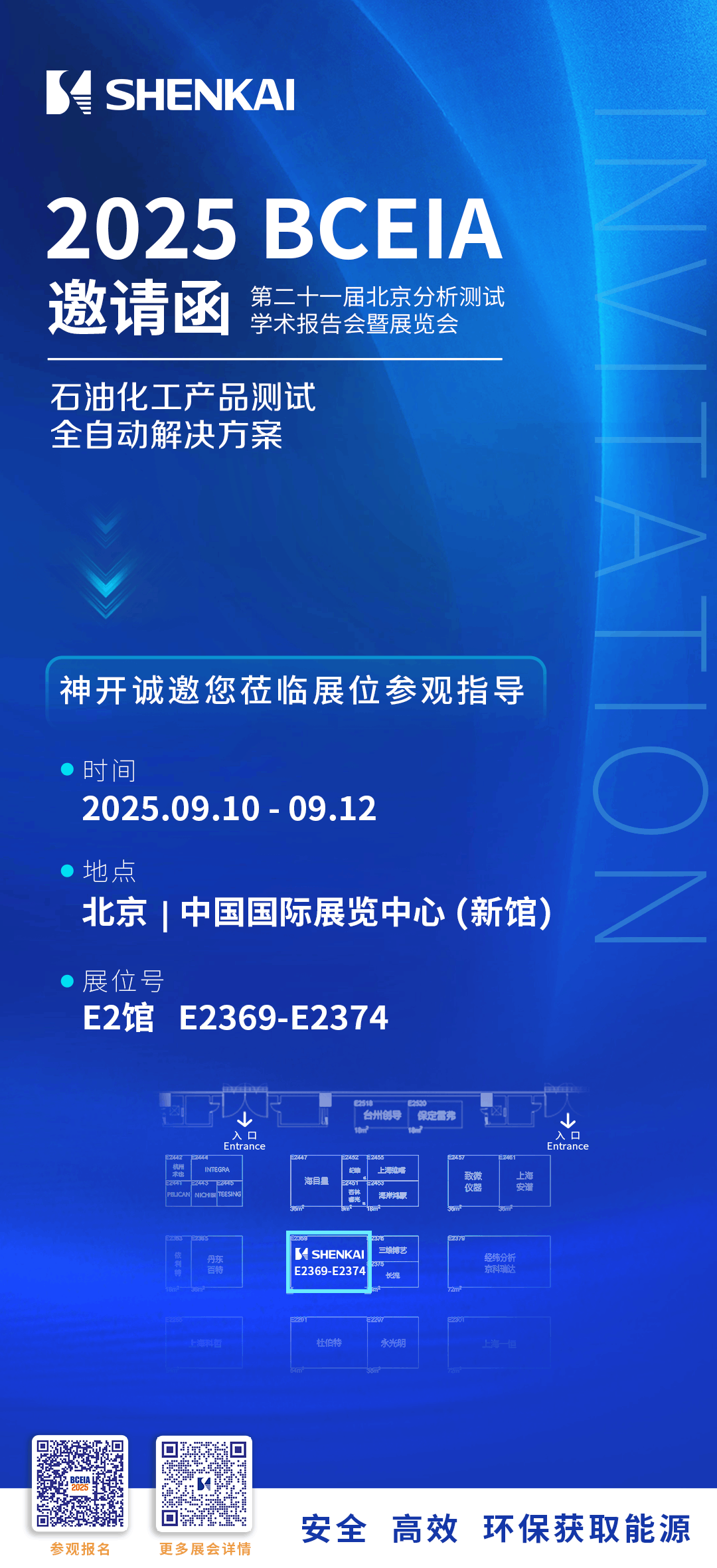 神開攜石油化工產品測試全自動解決方案,誠邀您相聚北京2025 BCEIA分析儀器展(圖6) 神開攜石油化工產品測試全自動解決方案,誠邀您相聚北京2025 BCEIA分析儀器展(圖6)