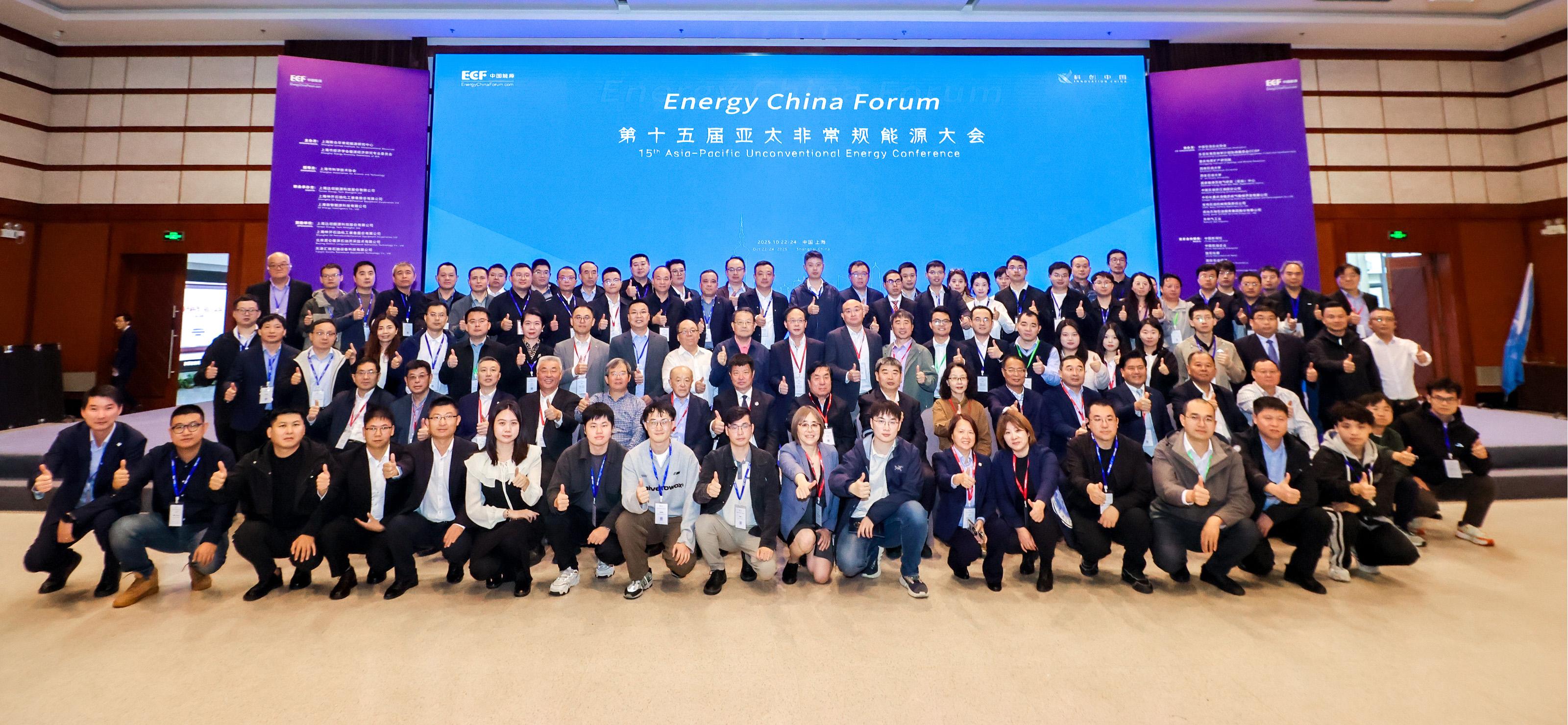雙獎加冕！神開亮相第十五屆亞太非常規能源大會（ECF2025)(圖6)